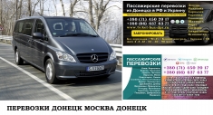 Автобус Донецк Москва. Заказать билет Донецк Москва и обратно картинка из объявления
