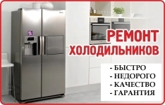 Ремонт холодильников и стиральных машин в объявлении 5 фото Ремонт холодильников и стиральных машин картинка из объявления