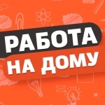 Работа на дому по сборке канцелярии картинка из объявления