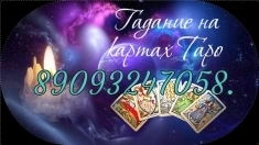 Программа углубленного курса Таро 1. Введение в традицию Таро картинка из объявления