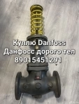 Куплю дорого Danfoss Danfoss Danfoss Danfoss Danfoss Данфосс в объявлении 1 фото Куплю дорого Danfoss Danfoss Danfoss Danfoss Danfoss Данфосс картинка из объявления