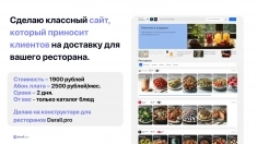 Сделаю сайт для доставки из кафе или ресторана в объявлении 6 фото Сделаю сайт для доставки из кафе или ресторана картинка из объявления
