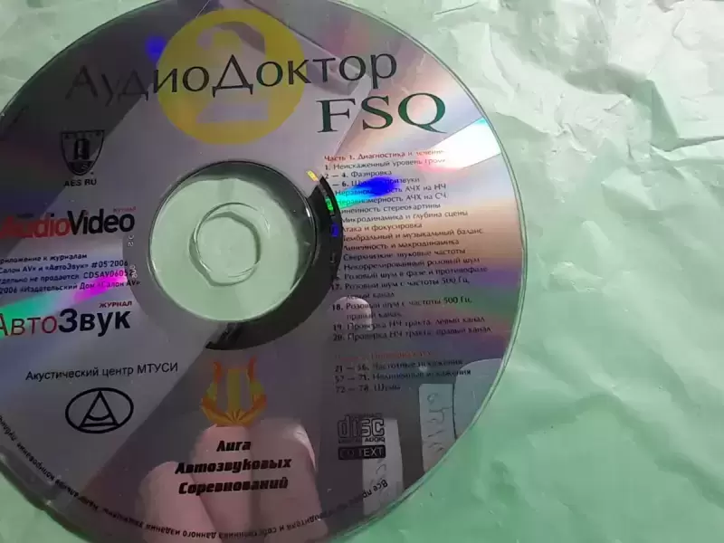 Тестовый диск для настройки аудиосистем картинка из объявления
