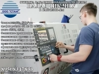 Наладчик ЧПУ в г. Гаврилов-Ям (вахта с питанием) в объявлении 1 фото Наладчик ЧПУ в г. Гаврилов-Ям (вахта с питанием) картинка из объявления