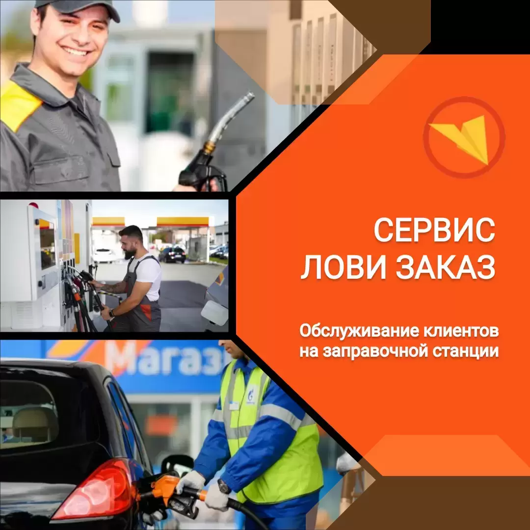 Оператор заправочных станций картинка из объявления