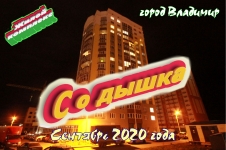 Жилой комплекс "Содышка". Сентябрь 2020 года. Вечер картинка из объявления