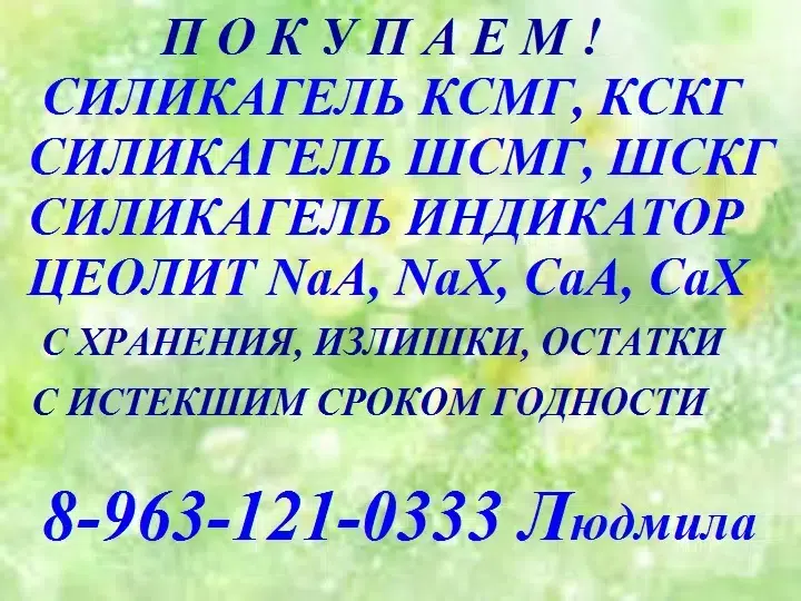 Силикагель картинка из объявления