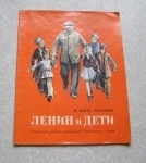 книга Бонч-Бруевич В. Ленин и дети картинка из объявления