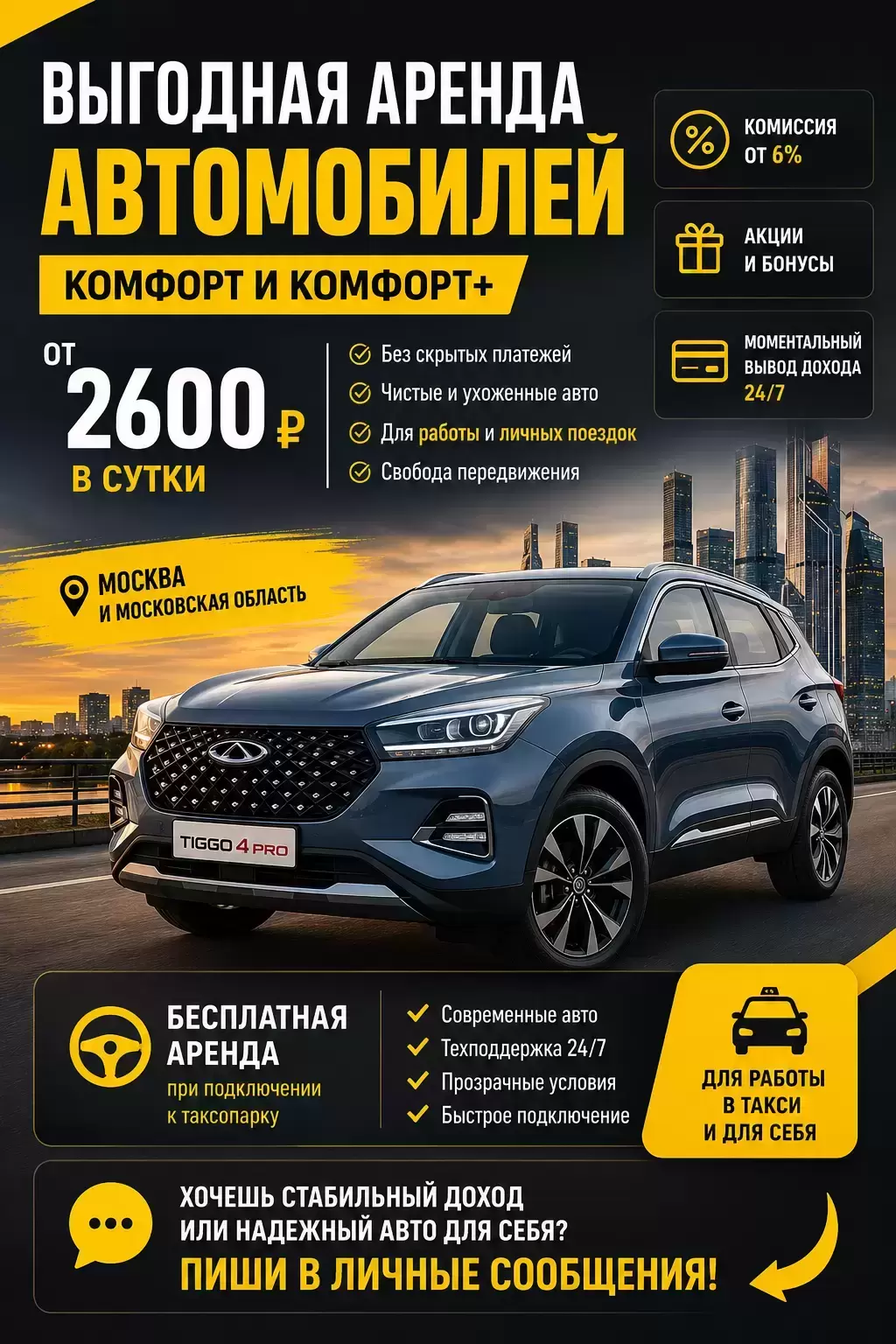 Таксопарк от 6% с возможностью бесплатной аренды авто картинка из объявления