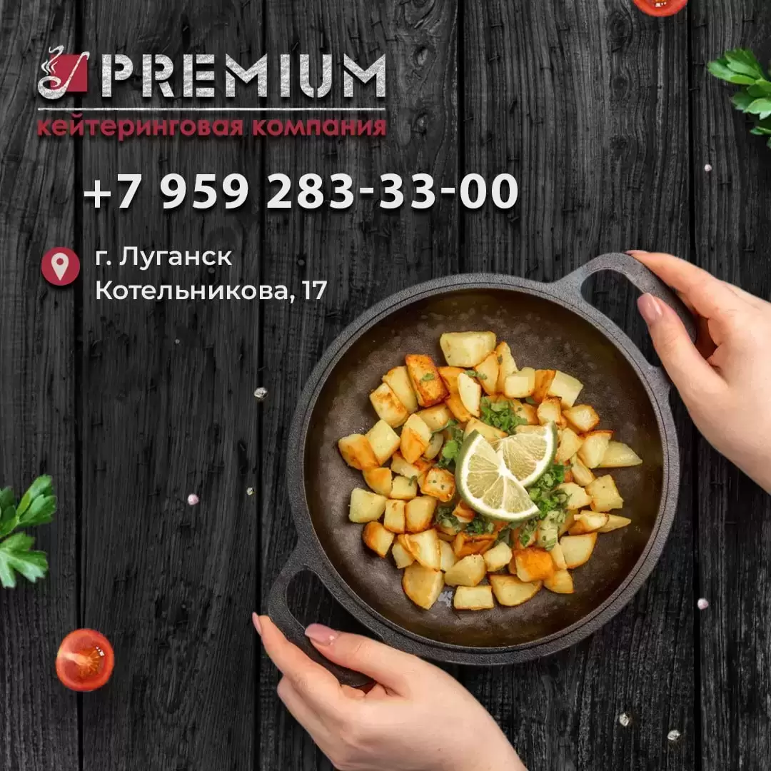 Кейтеринговая компания PREMIUM в Луганске и ЛНР в объявлении 1 фото Кейтеринговая компания PREMIUM в Луганске и ЛНР картинка из объявления