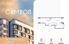 Продам 2 комнатную квартиру 71 м2 картинка из объявления
