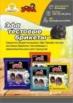 Эфа тестовые брикеты 200г. картинка из объявления