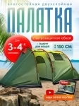 Палатка туристическая 3-4х местная с тамбуром картинка из объявления