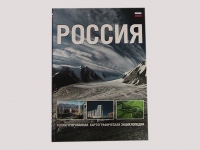 Энциклопедия  картографическая  РОССИЯ картинка из объявления