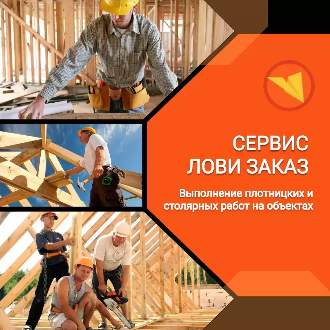 Плотник картинка из объявления