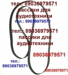 Пассик для Веги пассики Вега в объявлении 1 фото Пассик для Веги пассики Вега картинка из объявления