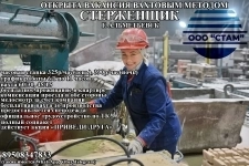 Стерженщик в г. Альметьевск (вахта) картинка из объявления