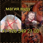 Приворот от экстрасенса колдуна и ведьмы Конфиденциальность обращ в объявлении 6 фото Приворот от экстрасенса колдуна и ведьмы Конфиденциальность обращ картинка из объявления