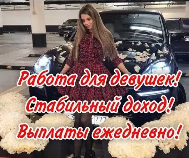 Самый высокий доход. картинка из объявления