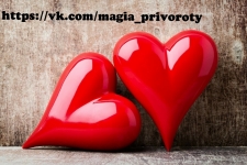 Мощный приворот. Магическая помощь картинка из объявления