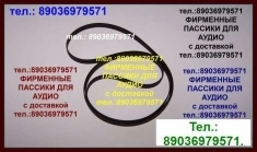 качеств. пассики Technics SL-23 SL-BD22 SL-BD3 SL-BD21 картинка из объявления