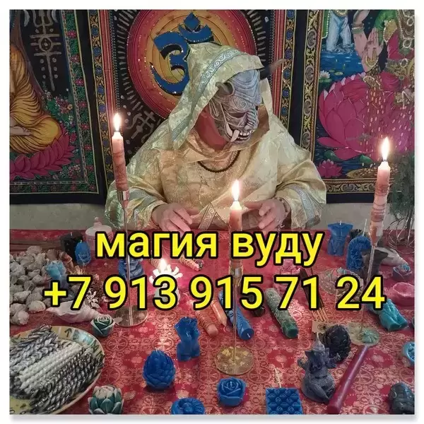 Порча На Оденочество! Наведу Порчу Любой Сложности! Чёрная Магия! картинка из объявления
