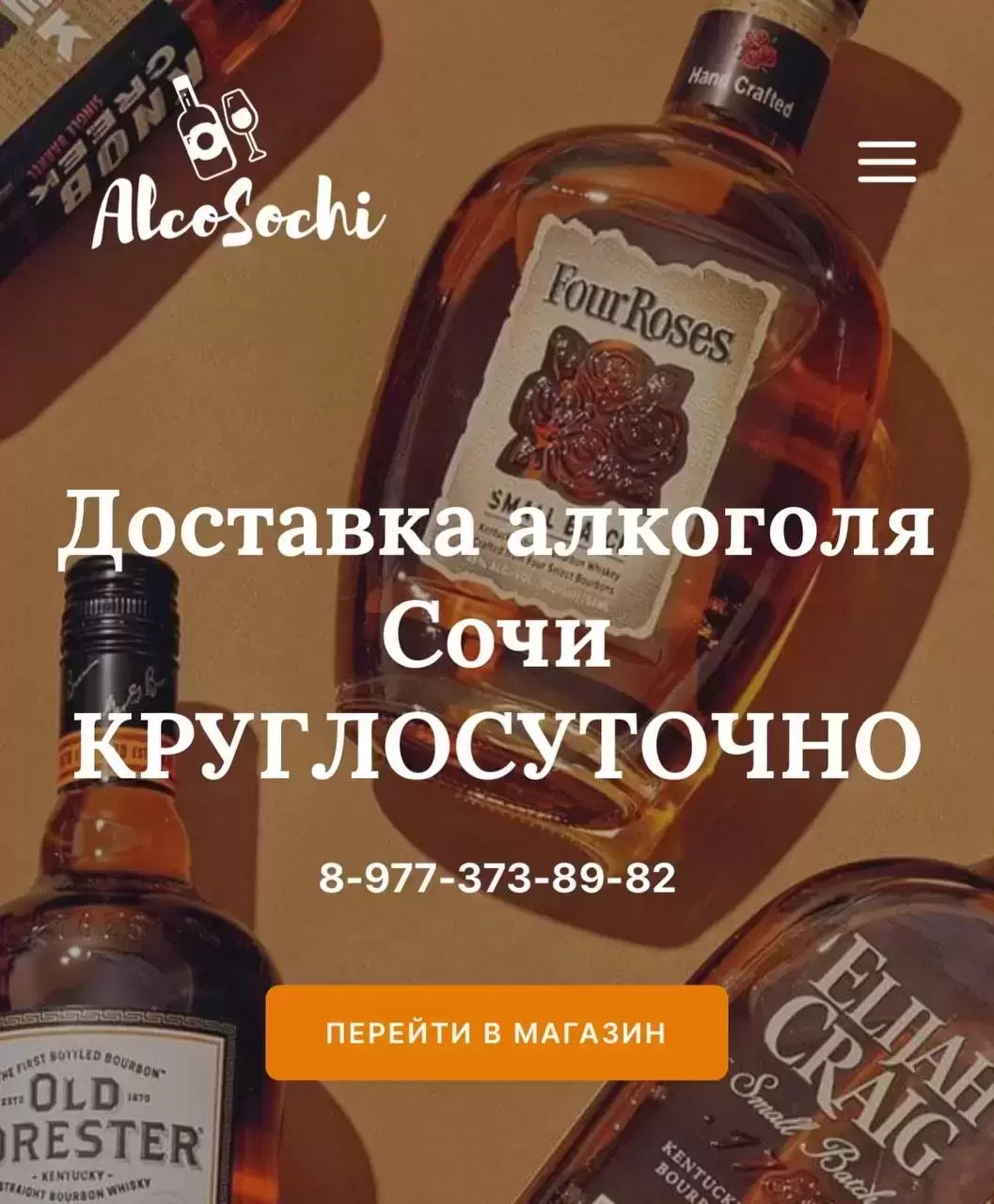 Доставка алкоголя Сочи картинка из объявления