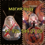 Приворот быстро очень Приворот мужчины, брачный приворот узы, при картинка из объявления