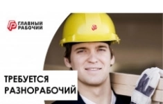 Грузчик-разнорабочий в объявлении 1 фото Грузчик-разнорабочий картинка из объявления