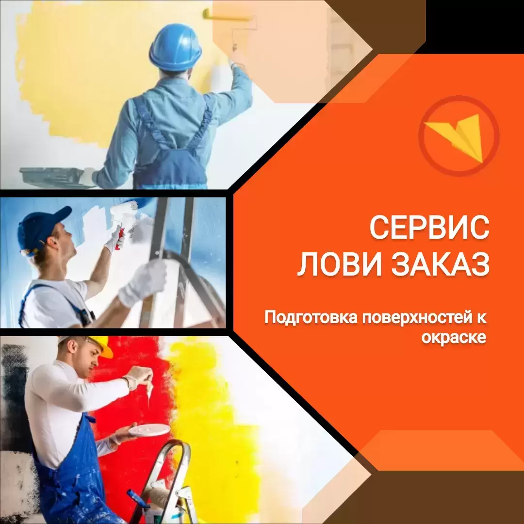 Маляр картинка из объявления