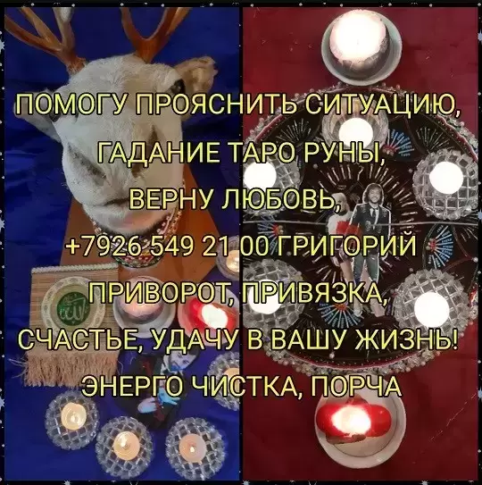 Оказываю услуги по Черной и Белой Магии. НекроМагия. ВУДУ. Магия в объявлении 12 фото Оказываю услуги по Черной и Белой Магии. НекроМагия. ВУДУ. Магия картинка из объявления