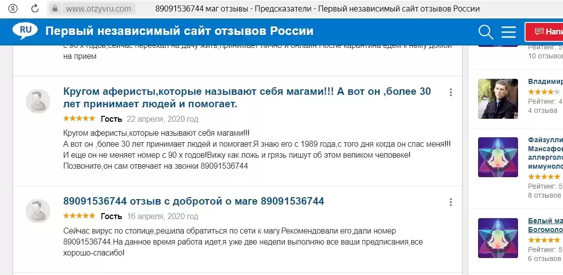 ПРИВОРОТ Надежный приворот на любовь от опытного мага. Верну мужа tel:+7(909)153-67-44 картинка из объявления