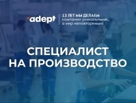 Специалист на производство картинка из объявления