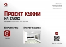 ПРОЕКТ КУХНИ на заказ в объявлении 1 фото ПРОЕКТ КУХНИ на заказ картинка из объявления