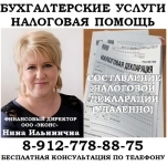 Бухгалтер по заполнению декларации 3 НДФЛ - УДАЛЁННО в объявлении 1 фото Бухгалтер по заполнению декларации 3 НДФЛ - УДАЛЁННО картинка из объявления