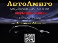 Автомобили из США - под заказ! «АвтоАмиго» в объявлении 1 фото Автомобили из США - под заказ! «АвтоАмиго» картинка из объявления