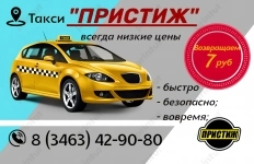 Таки "Пристиж" в объявлении 3 фото Таки "Пристиж" картинка из объявления