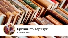 книги - Букинист-Барнаул в объявлении 1 фото книги - Букинист-Барнаул картинка из объявления