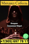 Высшая Магия Колдун Михаил Соболь.... в объявлении 1 фото Высшая Магия Колдун Михаил Соболь.... картинка из объявления