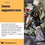 Замена карданного вала в объявлении 1 фото Замена карданного вала картинка из объявления