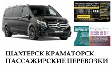 Автобус Шахтерск Краматорск Заказать Шахтерск Краматорск билет в объявлении 2 фото Автобус Шахтерск Краматорск Заказать Шахтерск Краматорск билет картинка из объявления