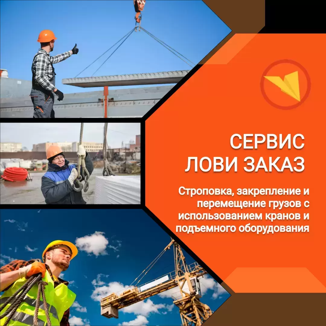 Стропальщик картинка из объявления