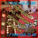 Магическая Помощь Черной и Белой Магии и Разбор различных Ситуаци в объявлении 4 фото Магическая Помощь Черной и Белой Магии и Разбор различных Ситуаци картинка из объявления