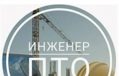 Инженер ПТО картинка из объявления