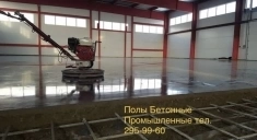 Полы Бетонные Промышленные картинка из объявления