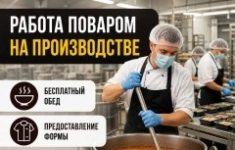 Повар на производство готовой еды в объявлении 1 фото Повар на производство готовой еды картинка из объявления