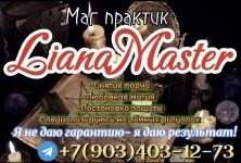 Гадание в Ростове на Дону картинка из объявления