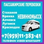 Луганск(и область) - Невинномысск.Пассажирские перевозки. в объявлении 1 фото Луганск(и область) - Невинномысск.Пассажирские перевозки. картинка из объявления