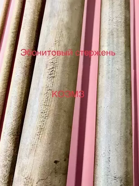 Эбонит стержень, эбонит лист, эбонит трубка картинка из объявления