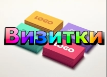 Создание визиток и билетов картинка из объявления